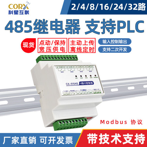 继电器控制板二次开发手动点动