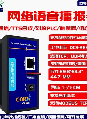 文字转语音模块网络传输无需录音