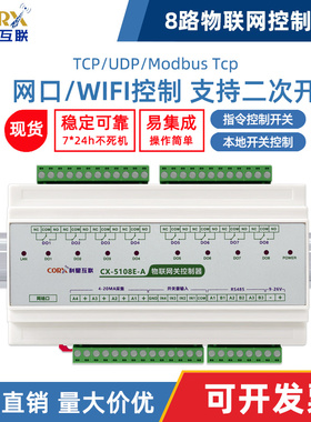 科星互联4g网口wifi8路物联网络继电器智能io模块控制4-20ma采集