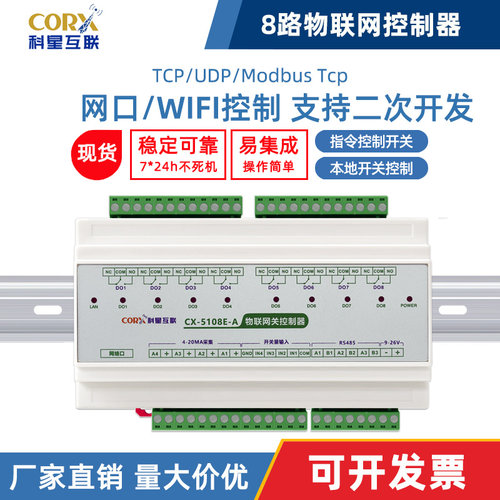 科星互联物联网控制采集时控联动