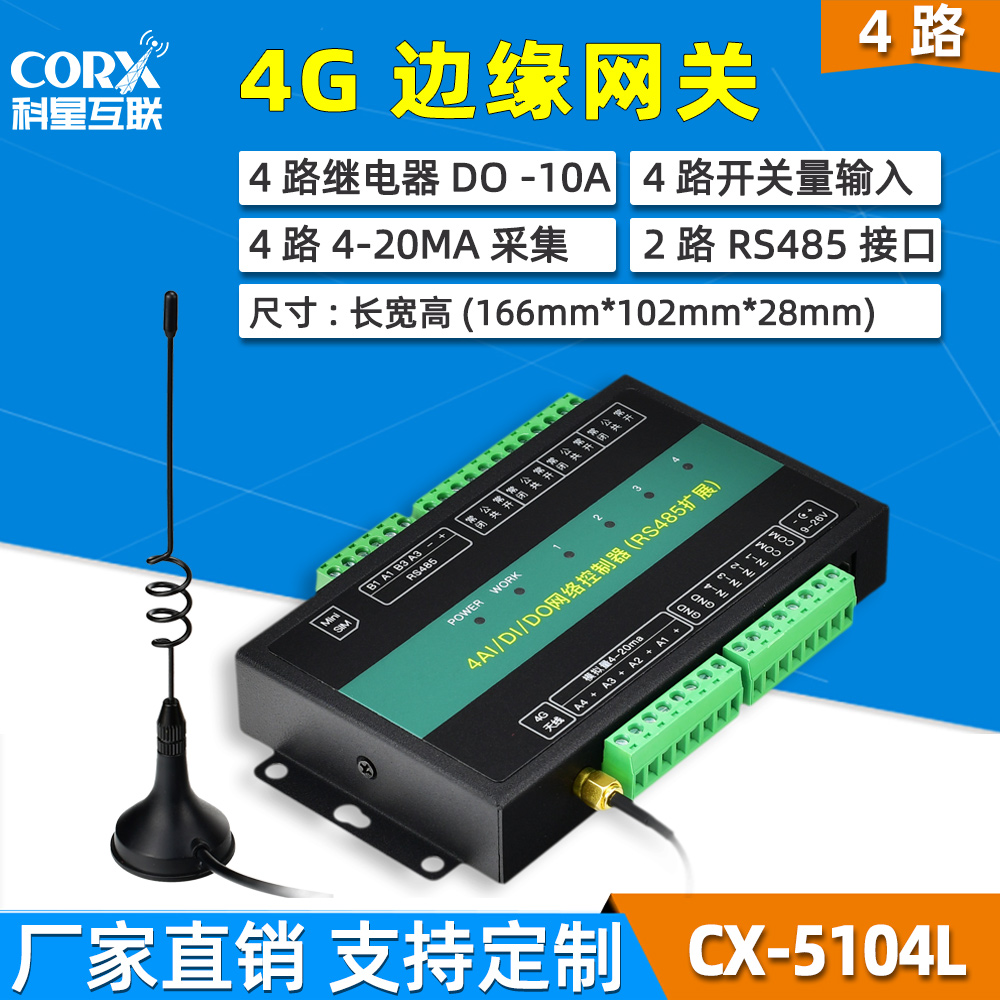 4g继电器控制器rtu无线网络远程81624路开关量输入输出4-20ma扬尘