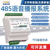 rs485modbus文字转语音播放模块工控MP3声音控制器安防警报tcpip