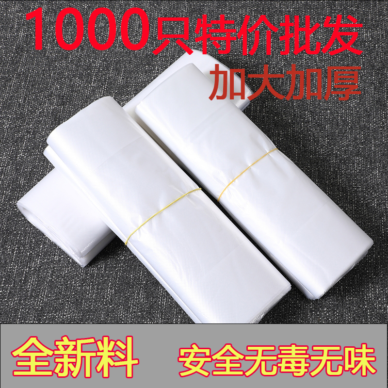 加厚白色塑料袋子透明批发一次性大号超市购物袋子食品级背心袋
