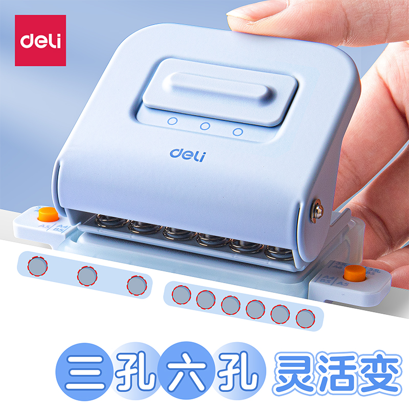 【一机两用】得力打孔器a4打孔机