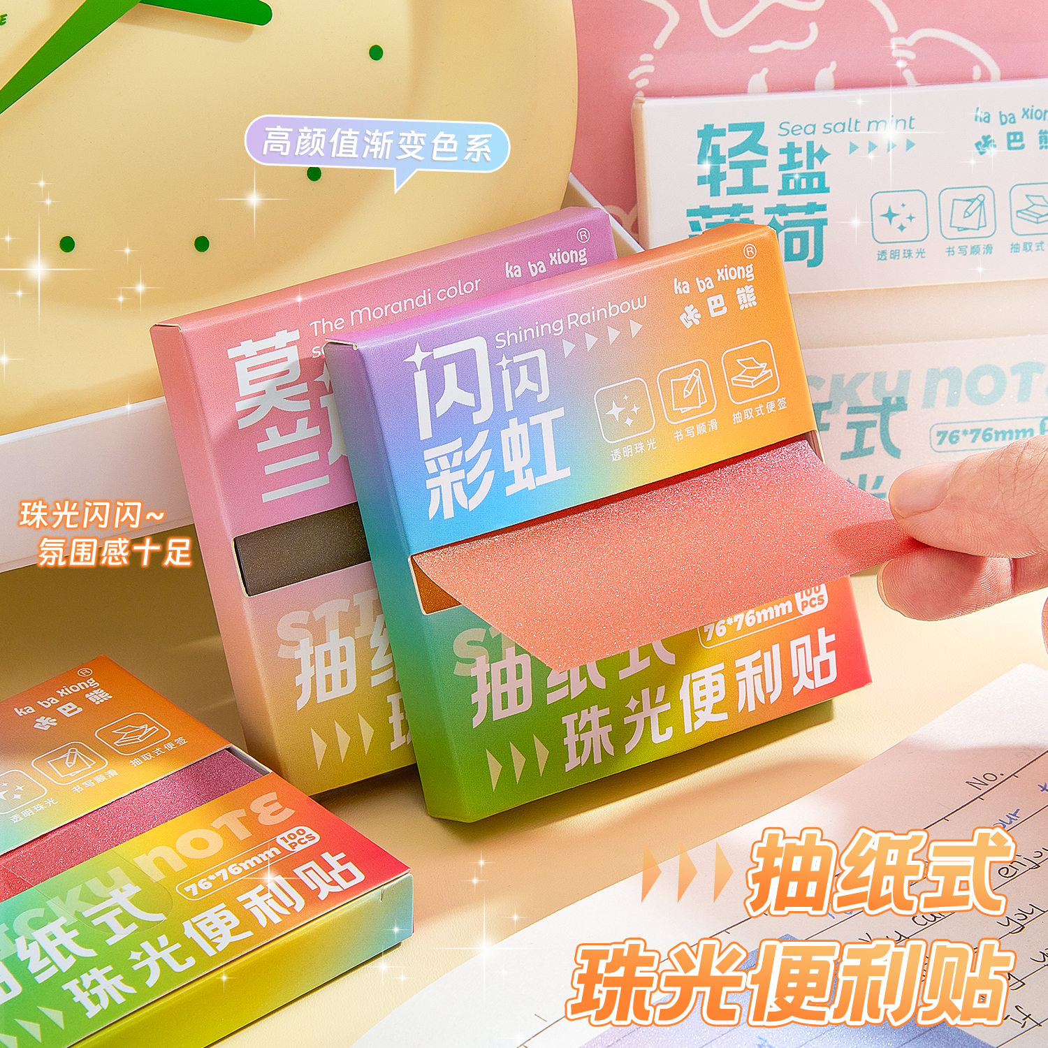 【抽纸式带细闪】珠光便利贴便签