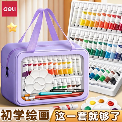 [一套搞定]得力水彩水粉颜料套装