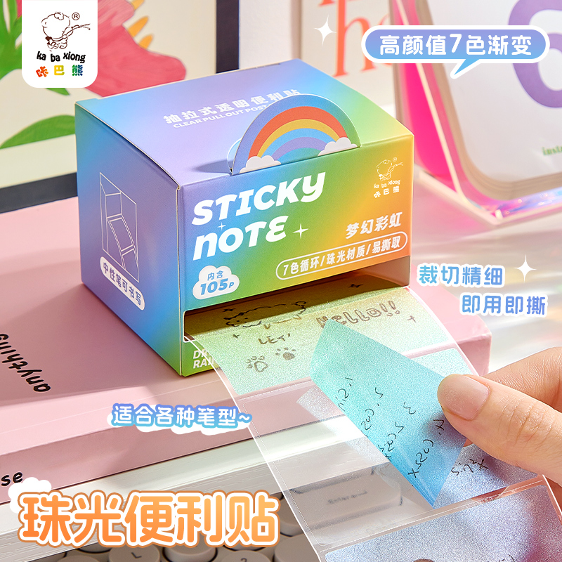 珠光透明抽拉式便利贴有粘性全粘式高颜值小学生专用便签本贴纸可撕可书写错题初中生用卡通可爱标签便利签