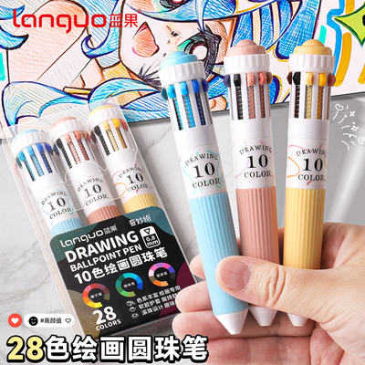 正版蓝果多色圆珠笔十色合一绘画