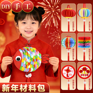 2026马年手提灯笼手工diy材料包半成品折纸彩色卡纸剪纸小学生专用儿童手工幼儿园新年春节红色彩纸配件加厚