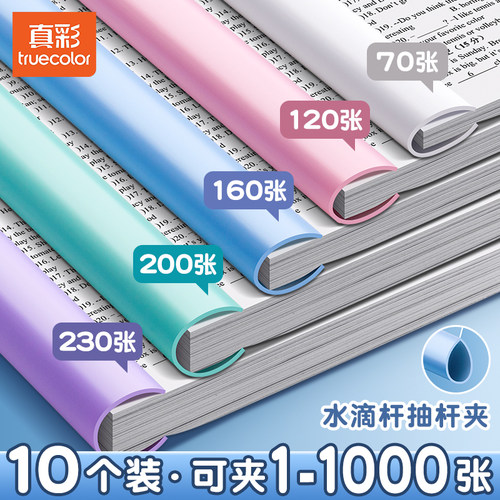 【可夹100张】真彩加厚抽杆夹a4