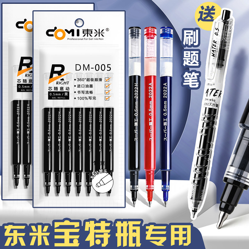 【东米正品】按动笔替芯CS黑005