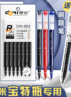 东米DM932宝特瓶专用笔芯CS按动笔005替换芯黑色0.5m速干针管刷题中性笔st头红蓝学生子弹头按压式官方旗舰店