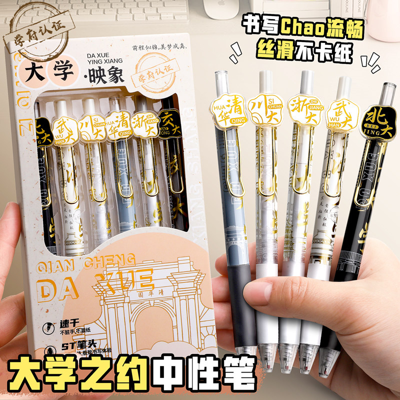 大学之约中性笔按动式清华北大名校系列st速干小学生刷题笔盲盒签字考试专用圆珠笔黑色水笔高颜值文具大容量,文具电教/文化用品/商务用品,中性笔,淘宝优惠券,粉丝福利购,淘宝优惠卷