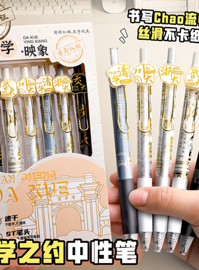 大学之约中性笔按动式清华北大名校系列st速干小学生刷题笔盲盒签字考试专用圆珠笔黑色水笔高颜值文具大容量