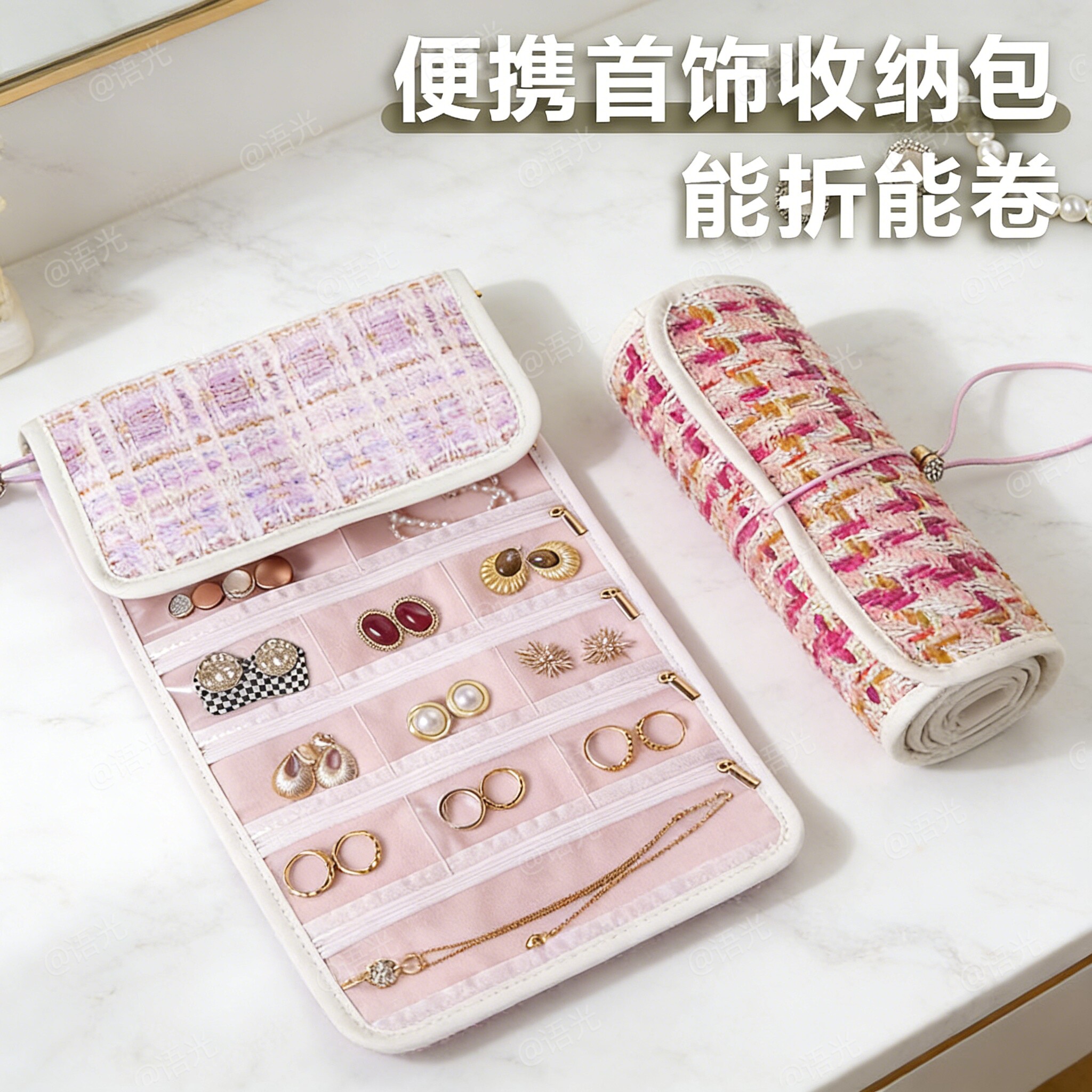 小香风首饰收纳卷卷包黄金珠宝项链耳饰戒指专用收纳包整理神器便携式