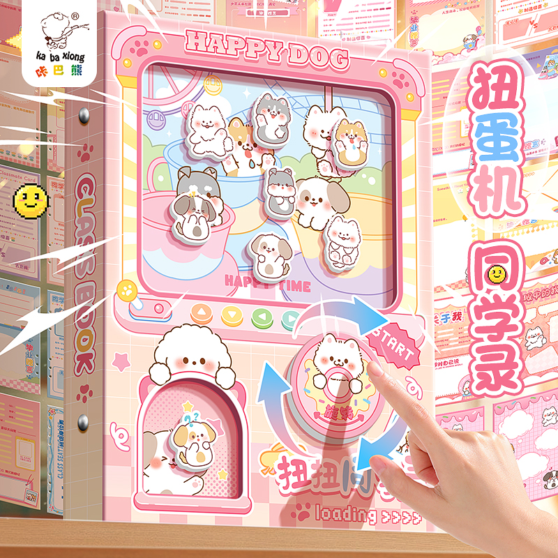 扭蛋机同学录小学生六年级2025