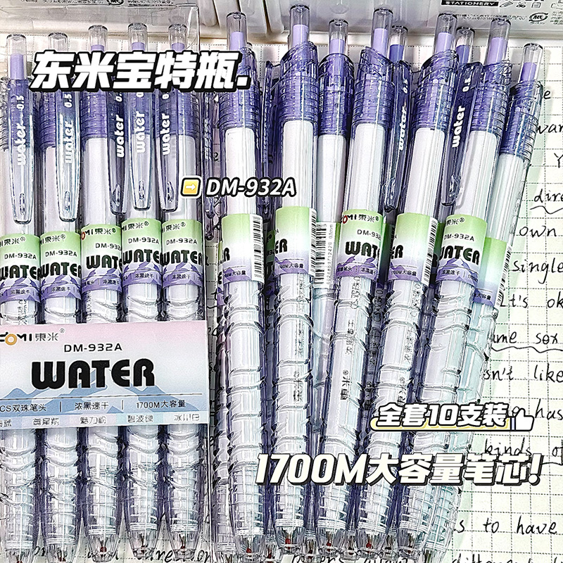 东米932刷题笔速干按动中性笔