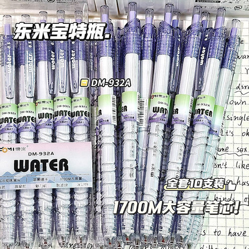 东米932刷题笔速干按动中性笔