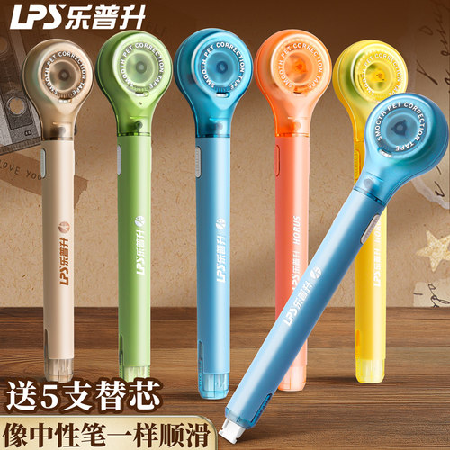 【可换替芯】乐普升修正带笔式