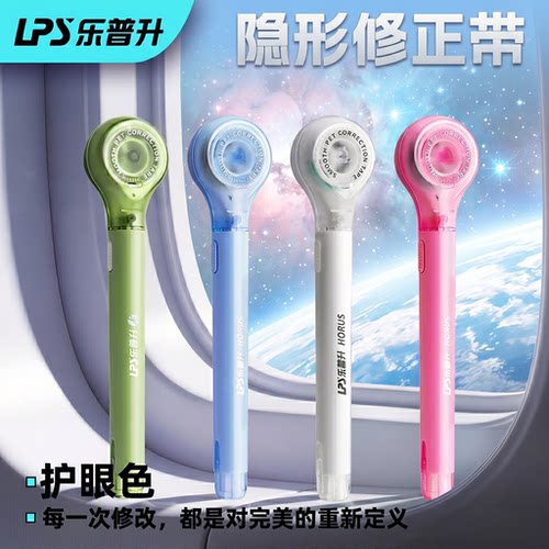 【隐形修正】乐普升笔式修正带
