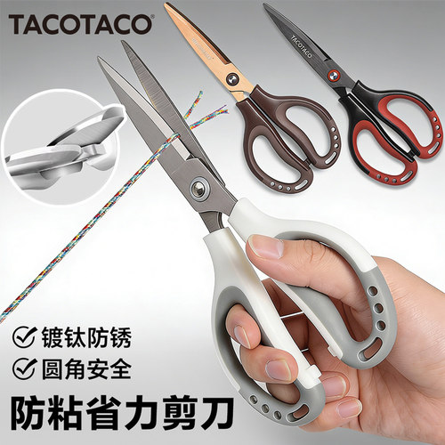 【省力安全】TACO剪刀镀钛3D锋利