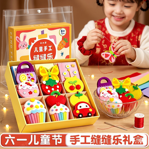 【六一送礼优选】不织布手工材料