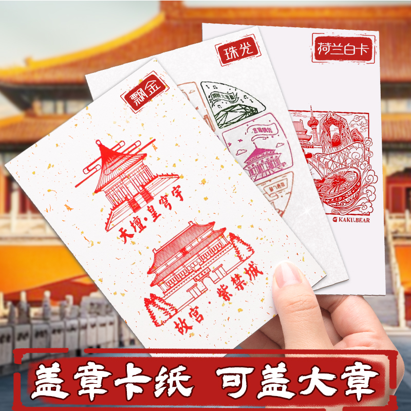 旅游打卡专用飘金盖章卡纸A6洒金