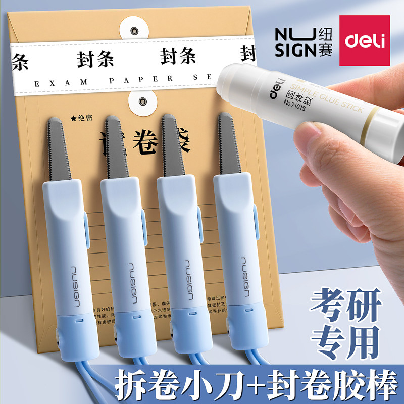 【助力上岸】得力考研小刀固体胶