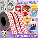 拼豆冰箱磁吸贴片磁力贴磁性黑板贴强力3M背胶软磁吸公开课白板书展示墙贴磁条磁贴教具卡片自粘上课用吸铁石