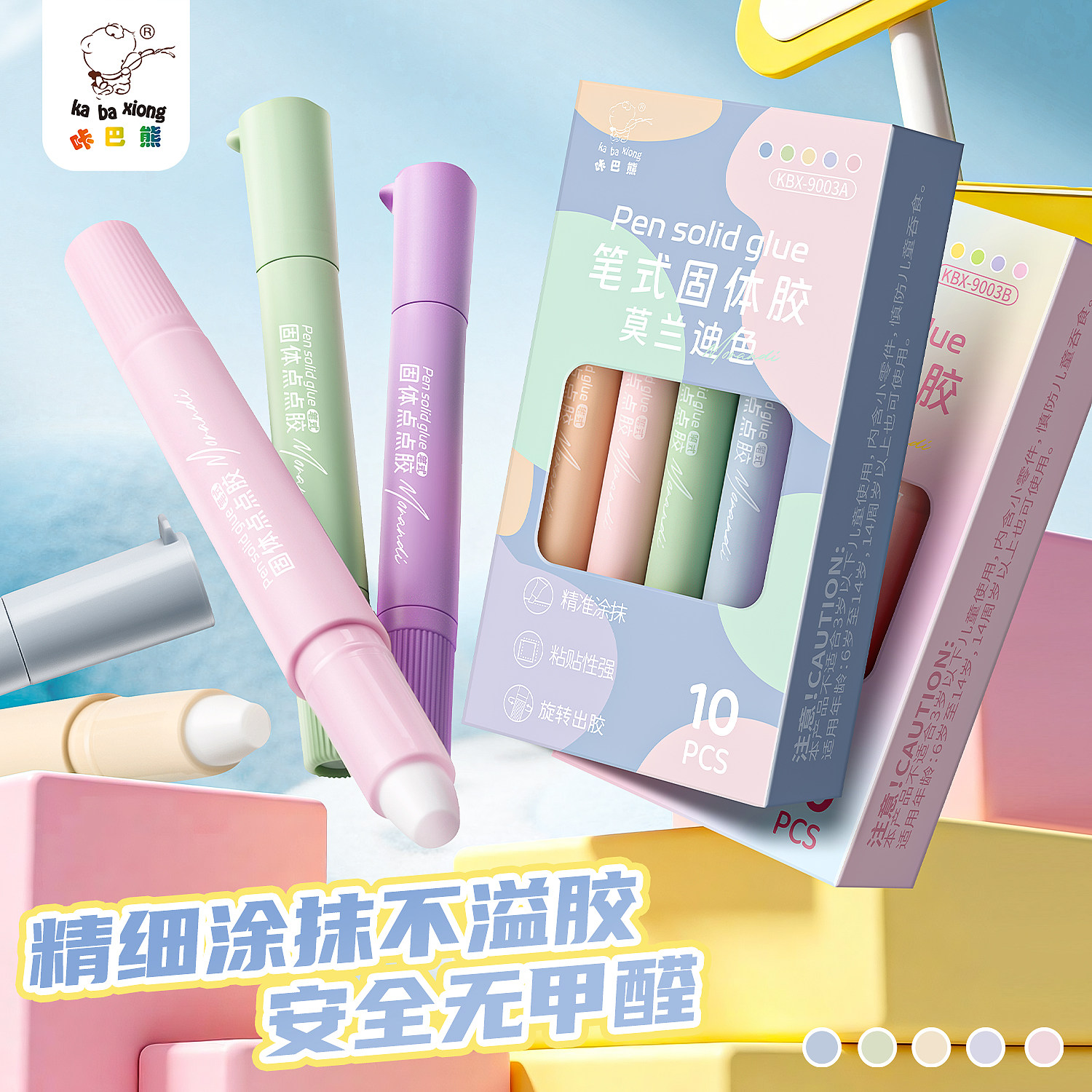 咔巴熊笔式固体胶棒高粘度固体点点胶幼儿园专用旋转出芯大容量高颜值胶棒学生手工专用儿童安全无毒粘贴用品
