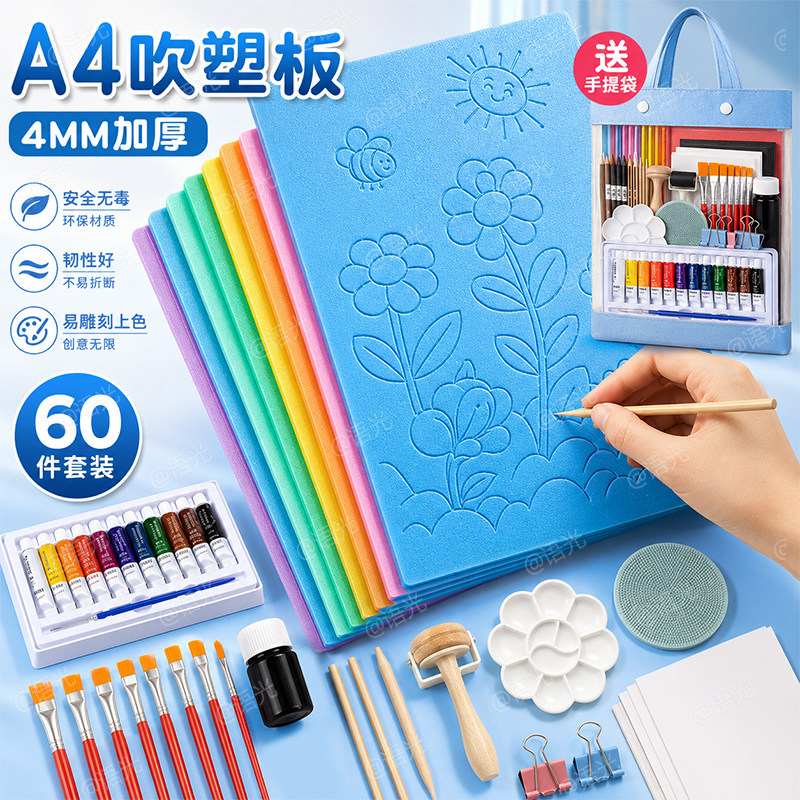 【美术专用】A4-4mm吹塑板套装图片