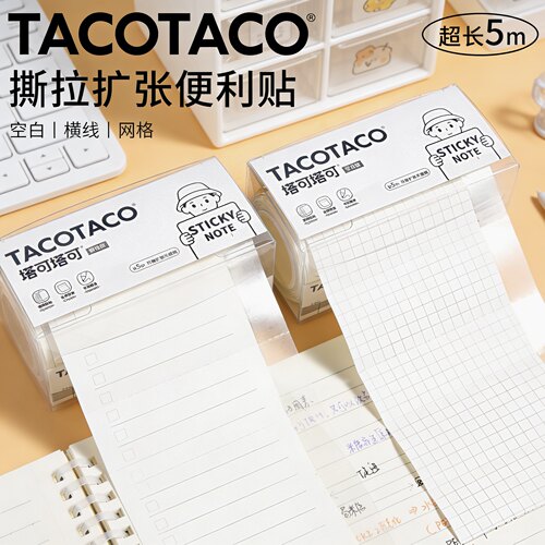 TacoTaco随心撕拉便利贴
