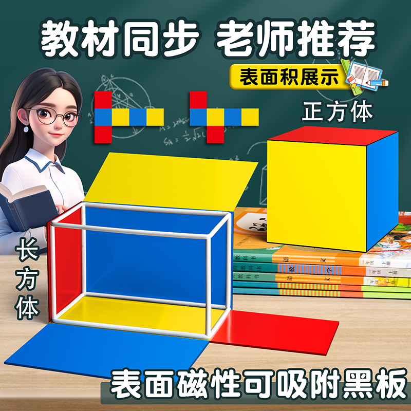 磁性长方体正方体数学教具小方块