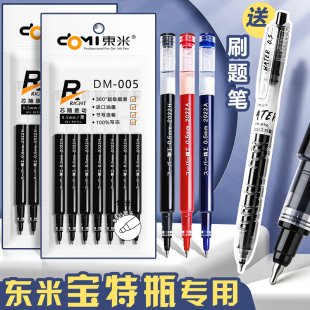 东米DM932宝特瓶专用笔芯CS按动笔005替换芯黑色0.5m速干针管刷题中性笔st头红蓝学生子弹头按压式 官方旗舰店
