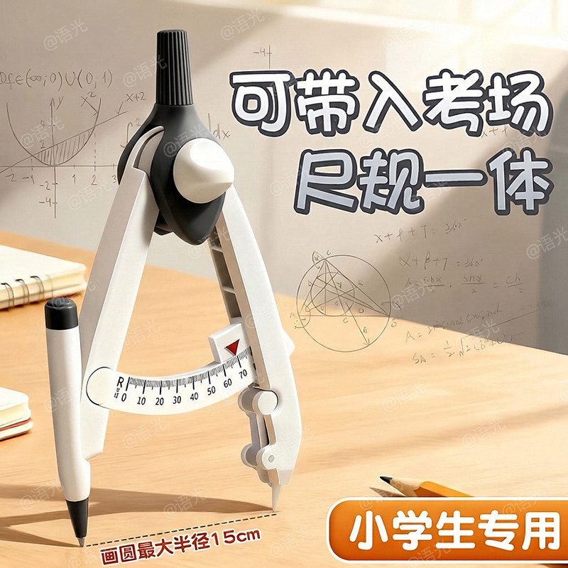圆规小学生专用三年级数显按动高颜值初中生多功能锁距尺规替换笔芯高