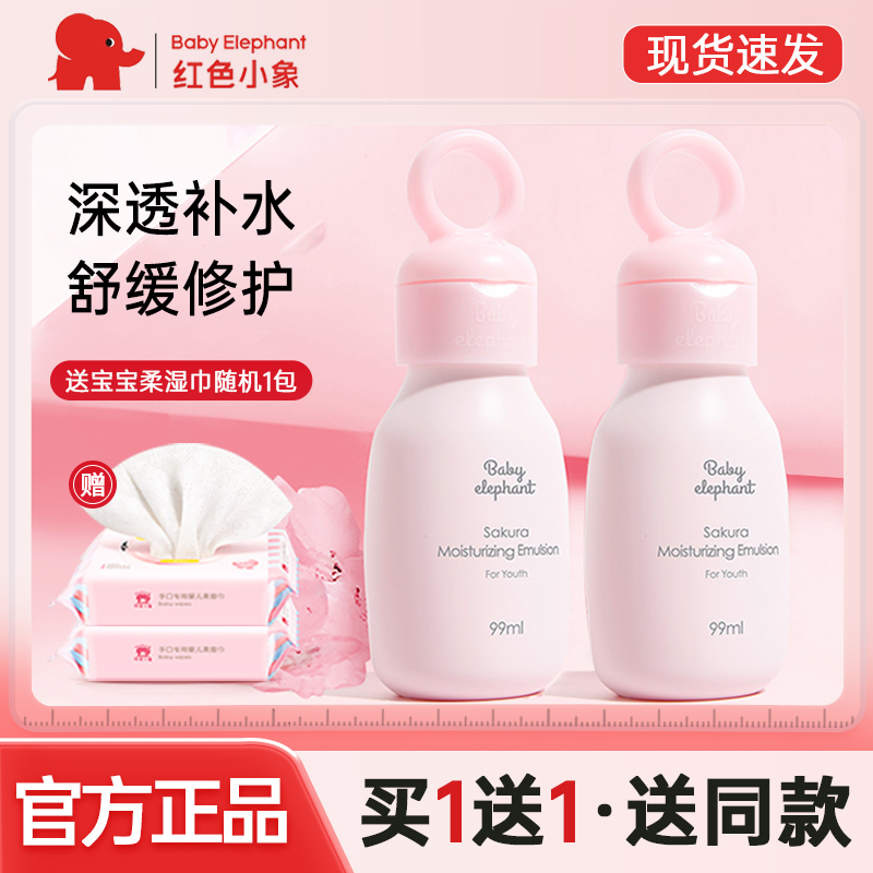 红色小象儿童樱花保湿乳男女孩专用补水滋润肤乳液青少年护肤正品
