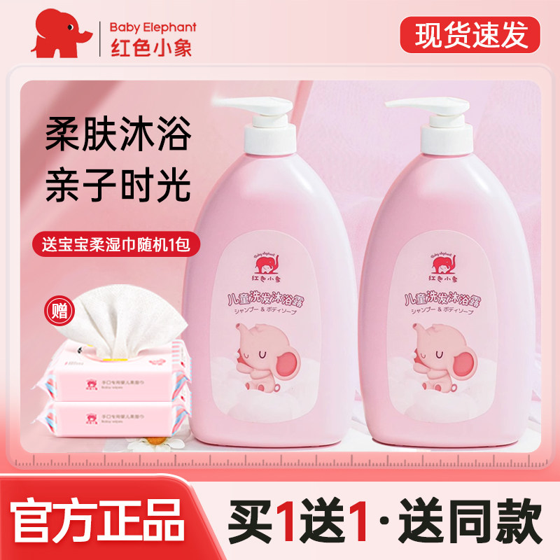 红色小象儿童洗发水沐浴露960ml