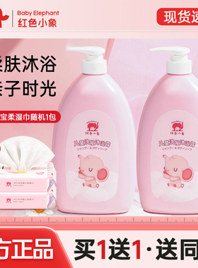 红色小象儿童洗发水沐浴露二合一960ml男女孩宝宝天然护肤沐浴乳