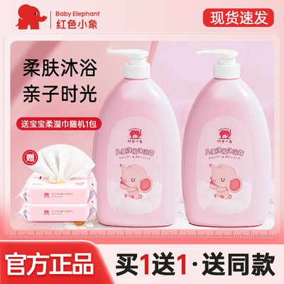 红色小象儿童洗发水沐浴露960ml