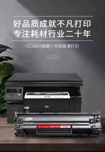 适用惠普88A硒鼓CC388A M1136 388a HP1108 P11061007 1008打印机