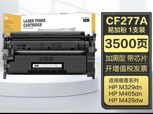 CF277A 硒鼓适用惠普405系列 墨盒 M305系列429系列77A打印机硒鼓