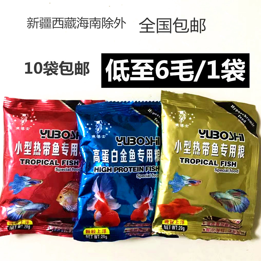 鱼博士小型鱼食热带鱼饲料凤尾微颗粒灯科孔雀斗鱼观赏锦鲤金鱼粮-封面