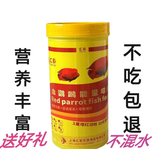血鹦鹉增色增艳不浑水颗粒鱼食