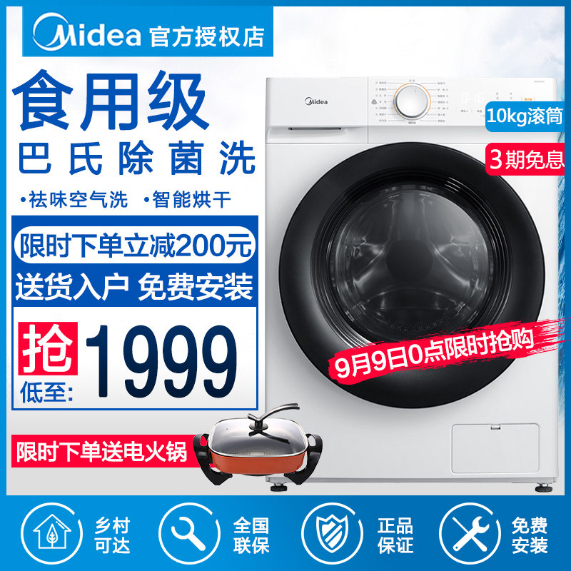美的洗衣机10公斤kg家用全自动变频滚筒洗烘一体带烘干MD100V11D