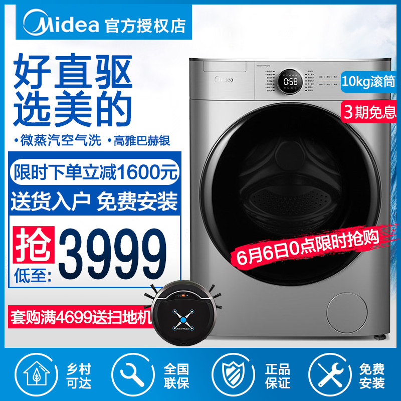 美的10公斤直驱洗衣机全自动滚筒静音洗烘干一体机MD100VT717WDY5