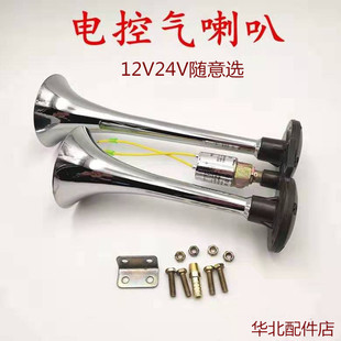 电控气喇叭气泵刹车汽车喇叭超响 气喇叭货车汽笛喇叭12v24v