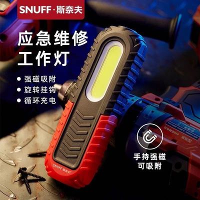 LED防摔手持充电工作灯斯奈夫