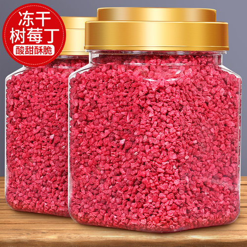 冻干树莓碎覆盆子丁粒烘焙水果干