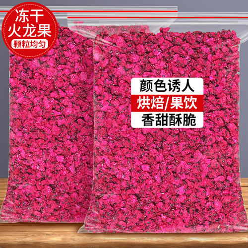 冻干火龙果丁红心烘焙商用水果干