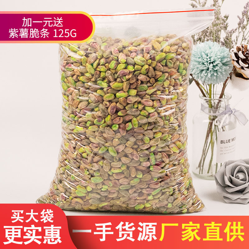 雪花酥坚果专用开心果仁500g批货整箱1斤散装称5斤烘焙熟2斤新品